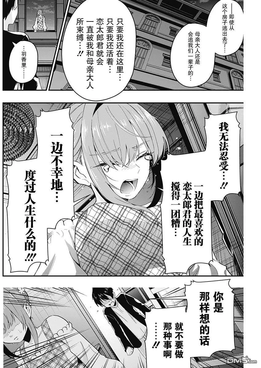 超超超超超喜欢你的100个女友漫画,第19话2图