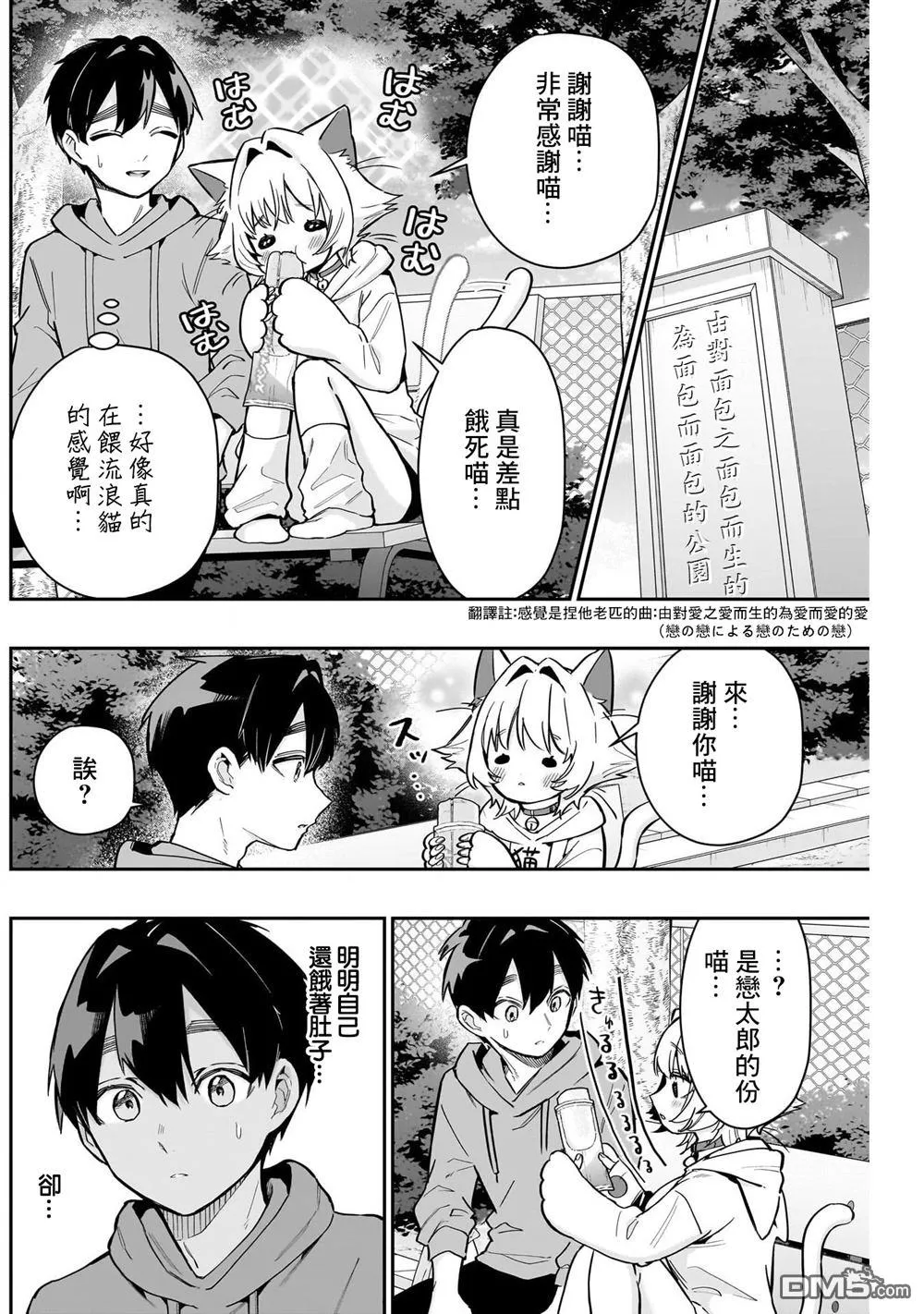 超超超超超喜欢你的100个女友漫画,第141话5图