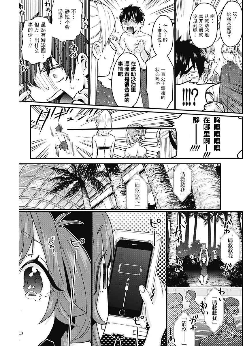 超超超超超喜欢你的100个女朋友漫画,第9话1图