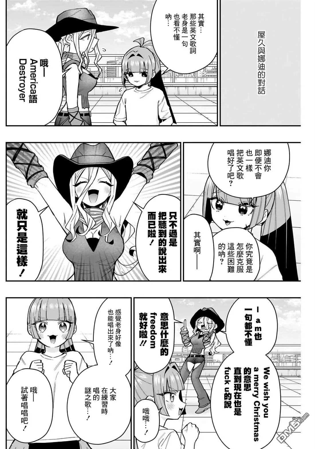 超超超超超喜欢你的100个女友漫画,第153话4图