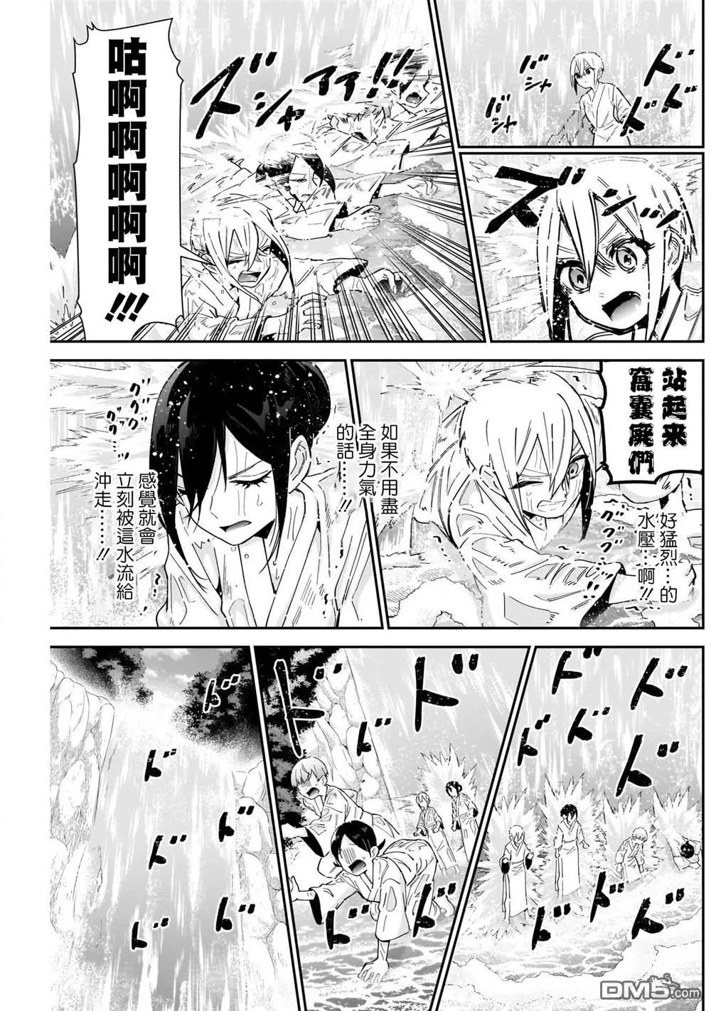 超超超超超喜欢你的100个女友漫画,第89话4图