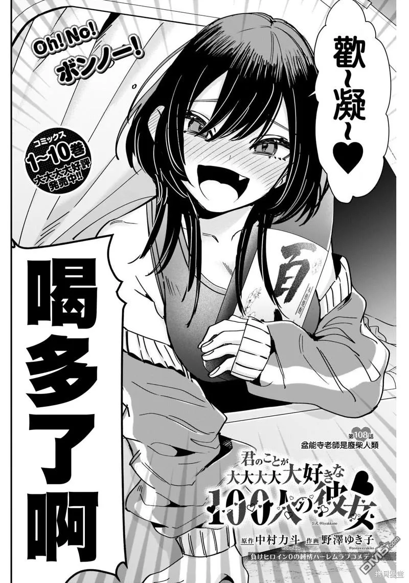 超超超超超喜欢你的100个女友漫画,第108话2图