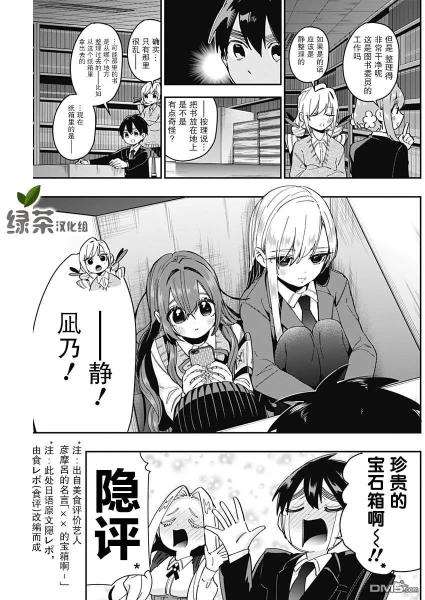 超超超超超喜欢你的100个女友漫画,第46话1图