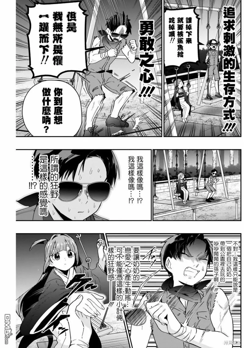 超超超超超喜欢你的100个女友第二季在线看漫画,第75话1图