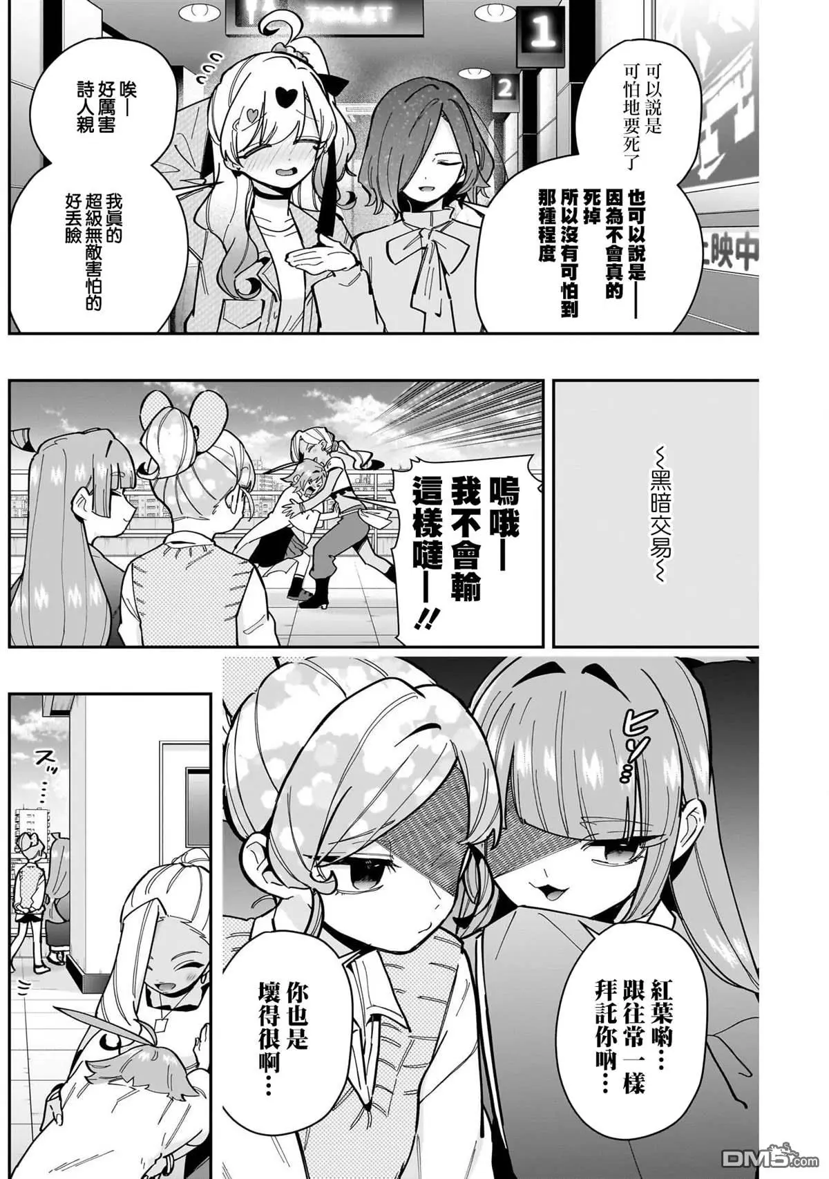 超超超超超喜欢你的100个女友漫画,第157话2图