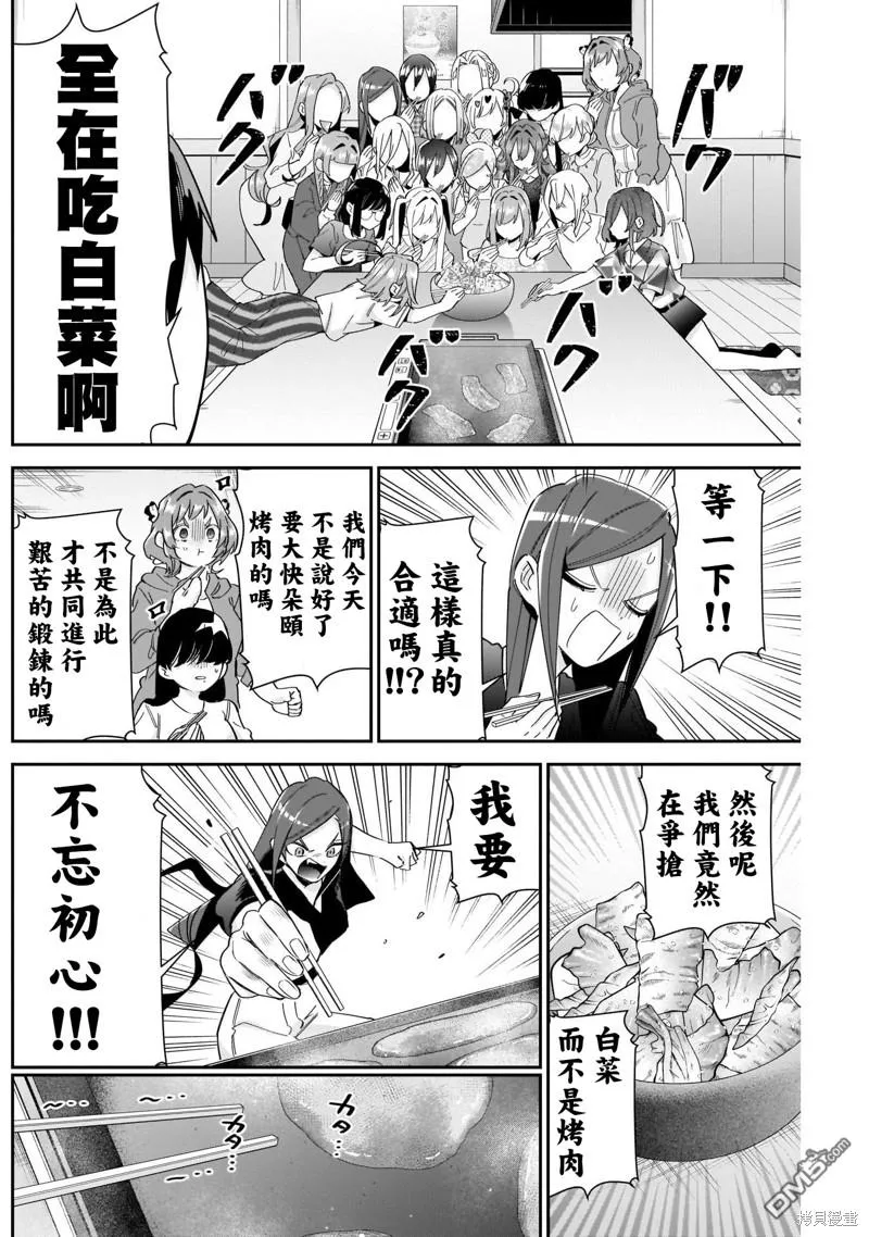 超喜欢你的100个女友第二季完整版漫画,第106话3图