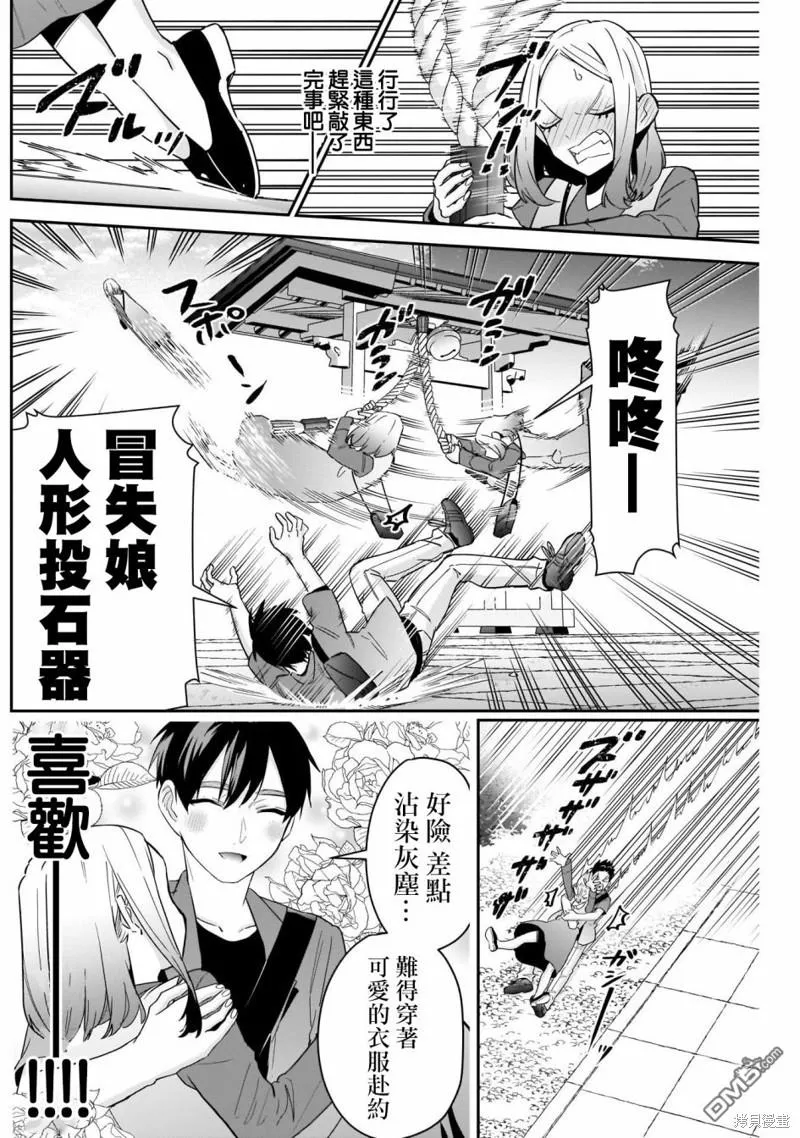 超超超超超喜欢你的100个女友[头盔漫画,第114话3图