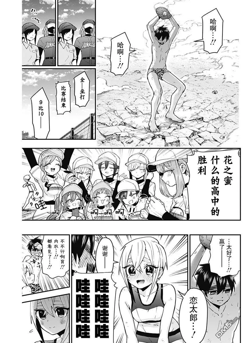 超喜欢你的100个女友大结局漫画,第36话4图