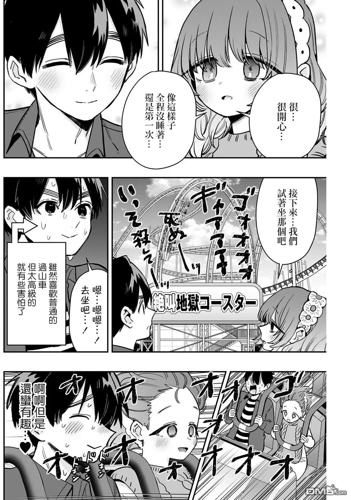 超超超超超喜欢你的100个女友漫画,第197话2图