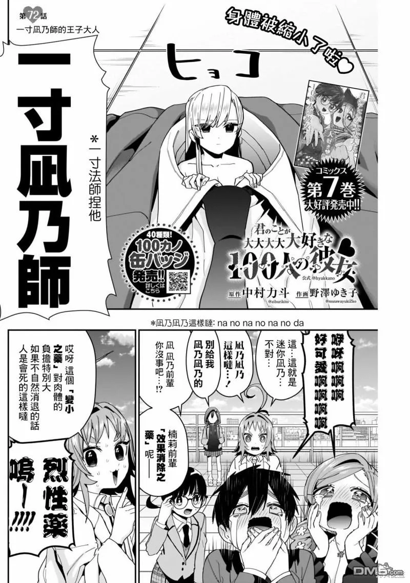 超超超超超喜欢你的100个女友漫画,第72话2图