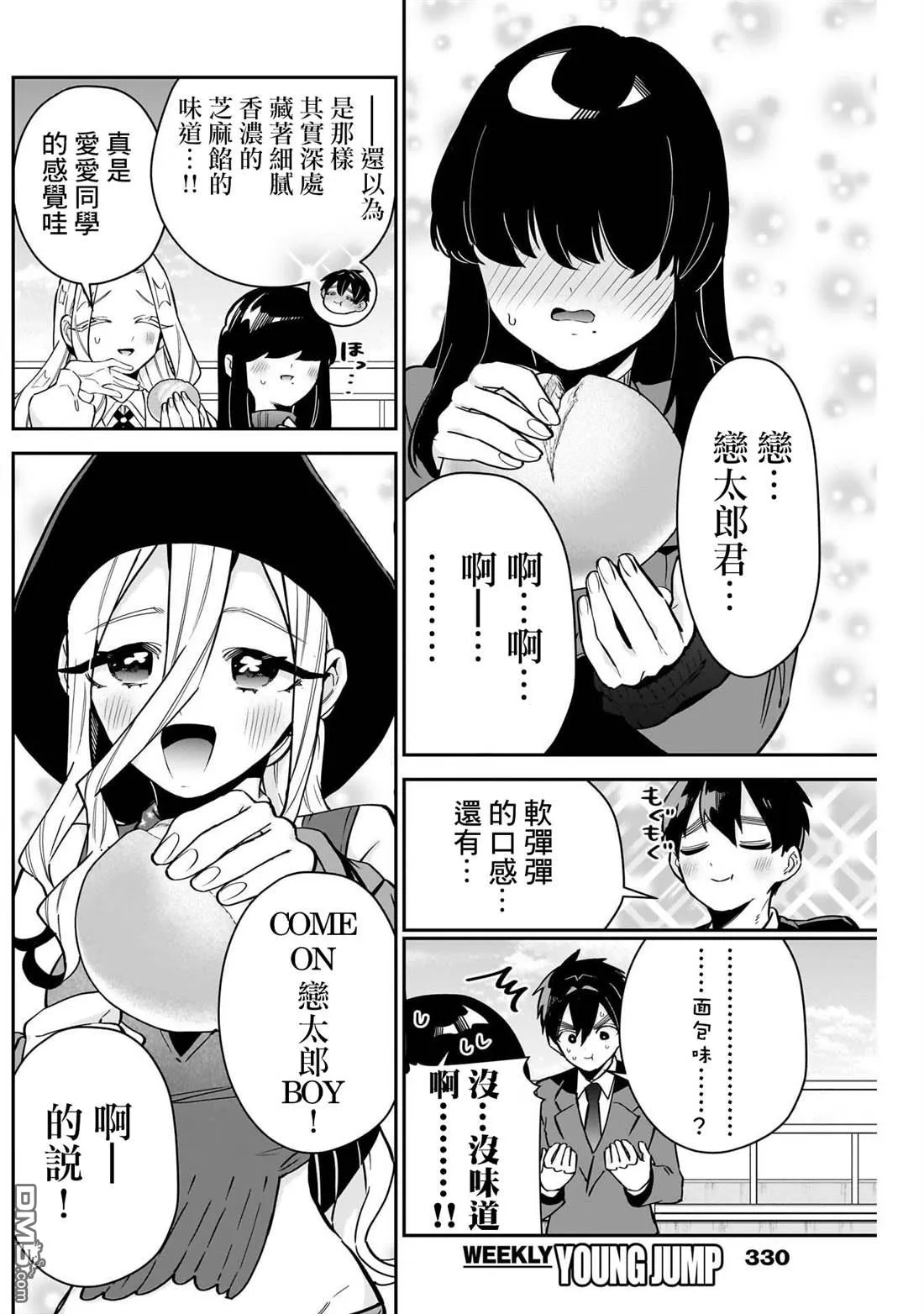 超超超超超喜欢你的100个女友漫画,第139话3图