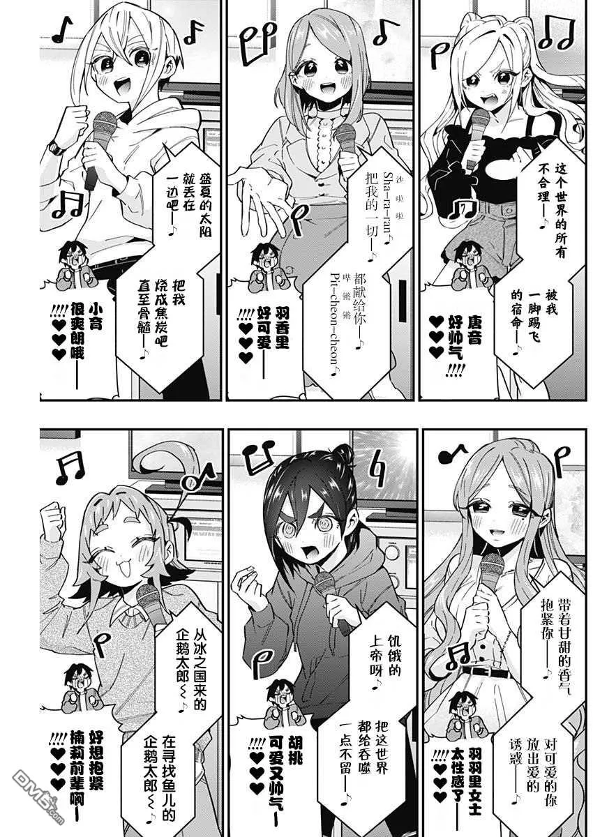 超超超超超喜欢你的100个女友漫画,第38话3图