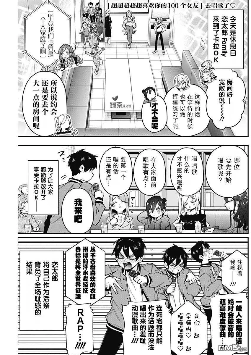 超超超超超喜欢你的100个女友漫画,第38话1图