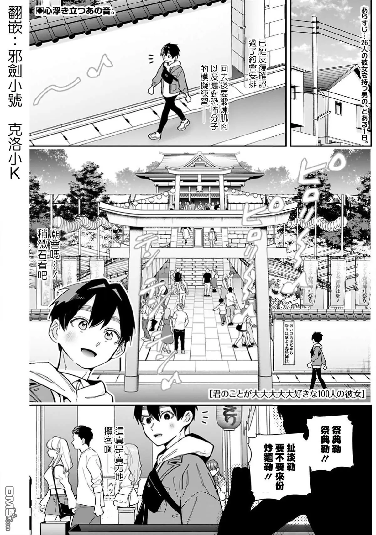 超超超超超喜欢你的100个女友漫画,第159话1图