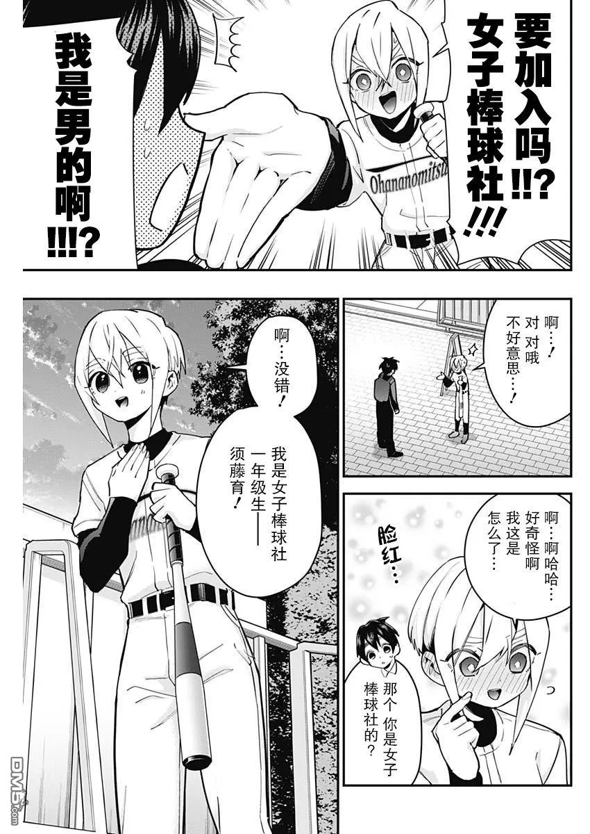 超超超超超喜欢你的100个女友漫画,第33话3图