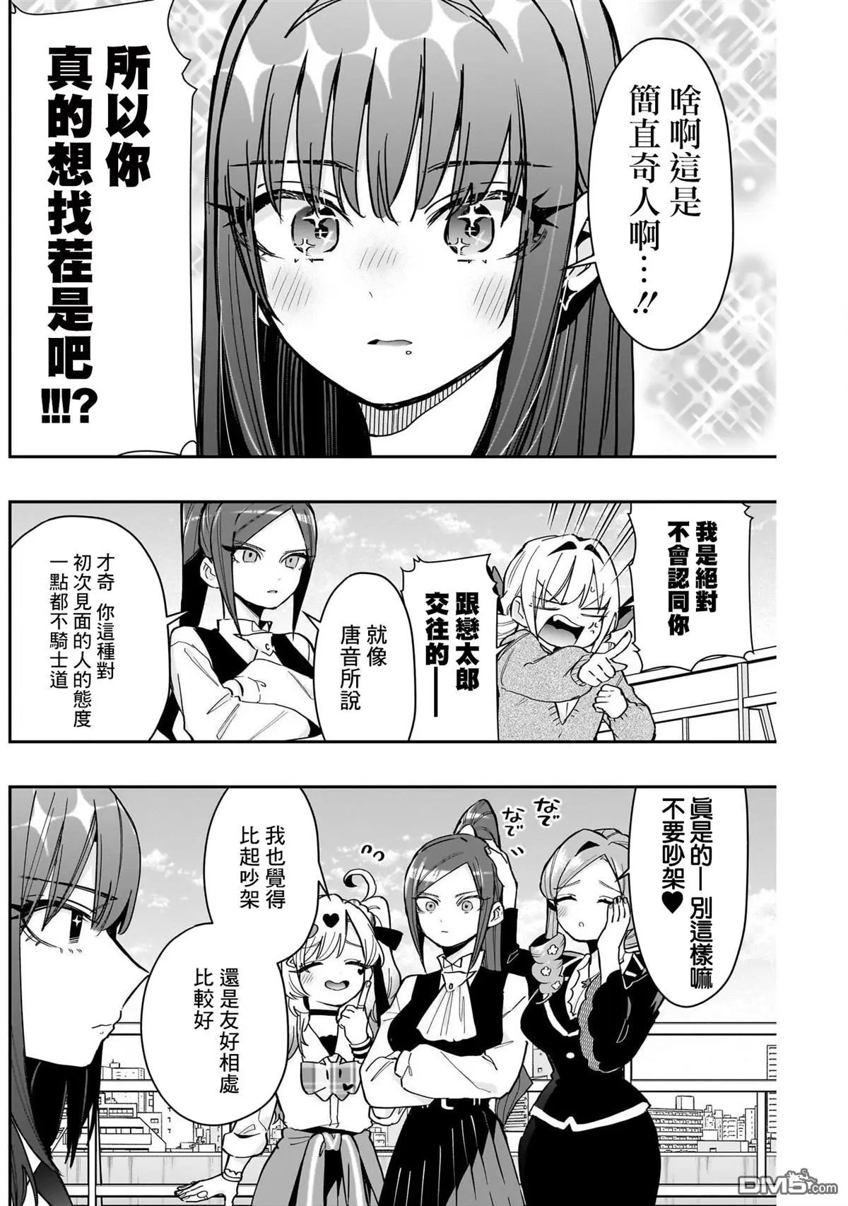 超超超超超喜欢你的100个女友漫画,第151话4图