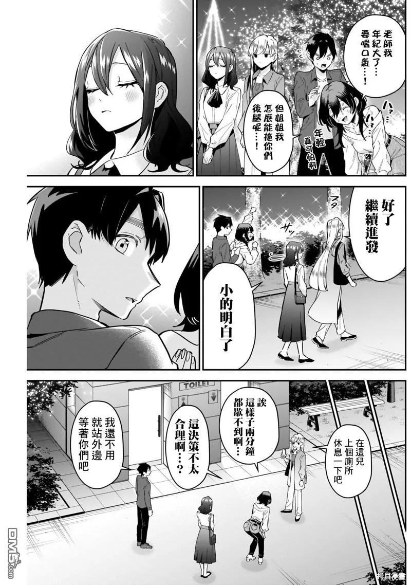 超超超超超喜欢你的100个女友漫画,第113话2图