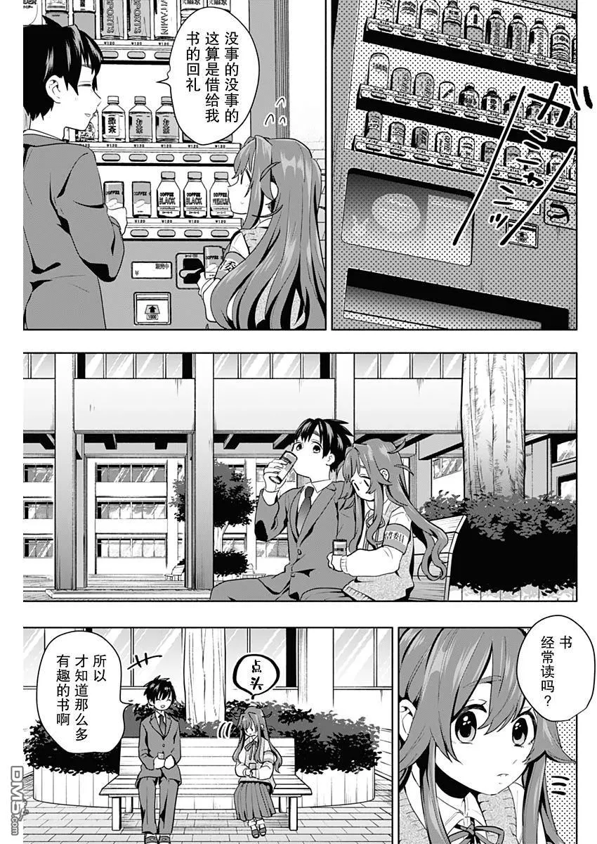 超超超超超喜欢你的100个女友第二季漫画,第3话4图