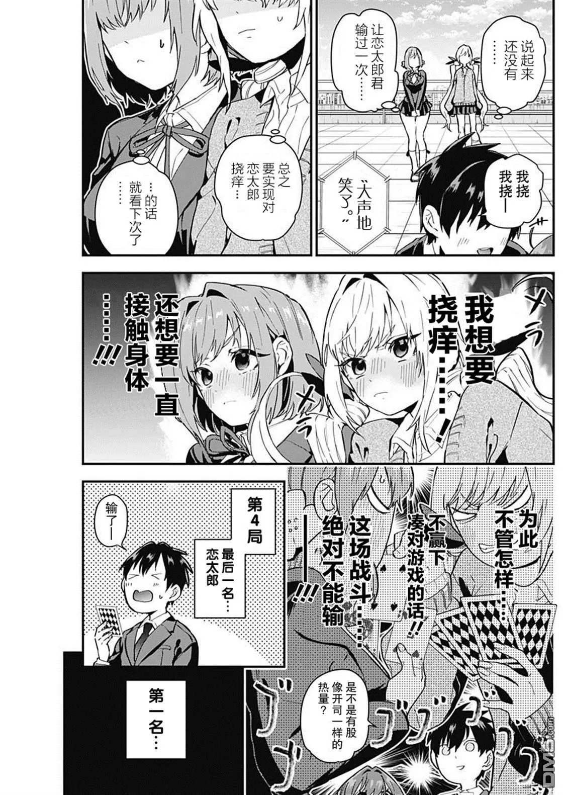 超超超超超喜欢你的100个女友漫画,第4话5图