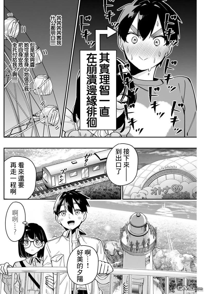 超超超超超喜欢你的100个女友漫画,第126话5图