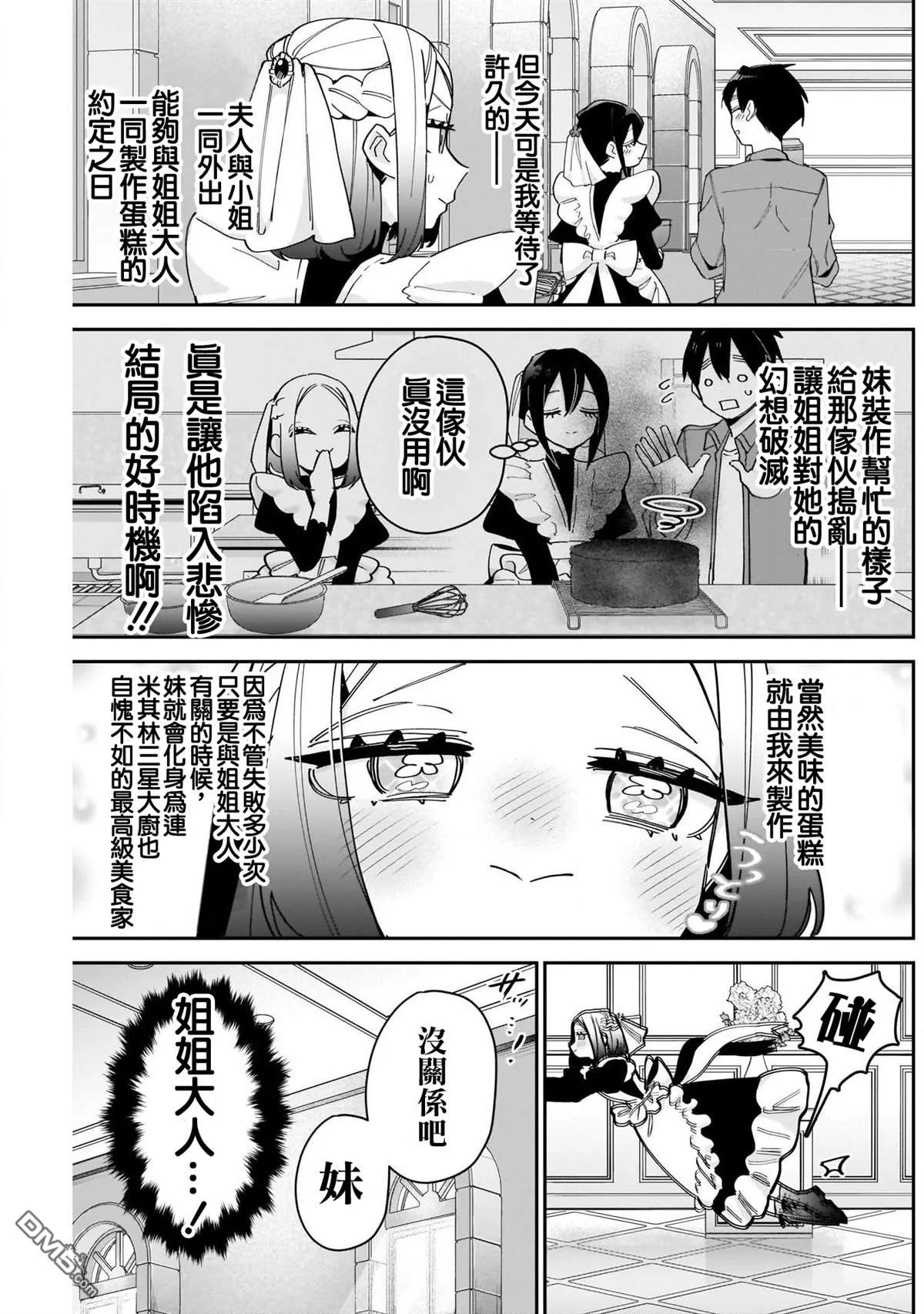 超超超超超喜欢你的100个女友漫画,第101话3图