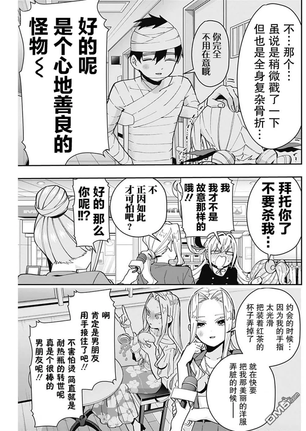 超喜欢你的100个女友第二季完整版漫画,第73话1图