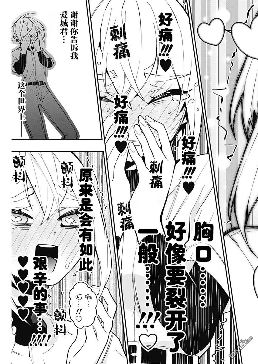 超超超超超喜欢你的100个女友漫画,第33话2图