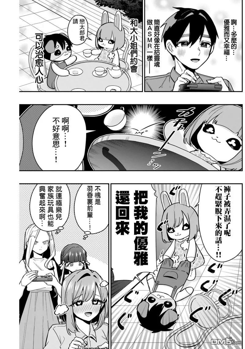 超超超超超喜欢你的100个女友漫画,第121话5图