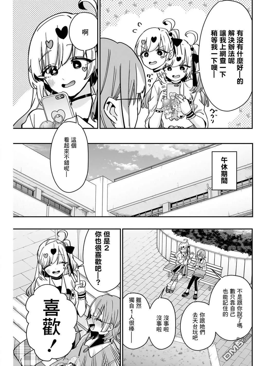 超超超超超喜欢你的100个女友漫画,第124话5图