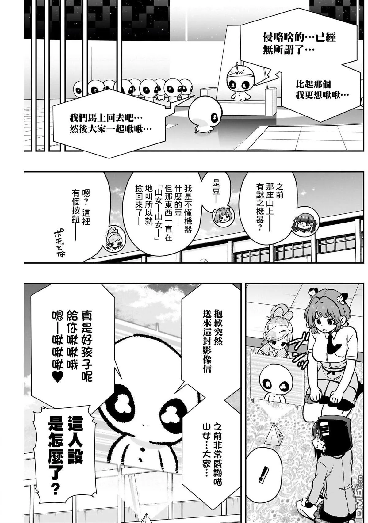 超超超超超喜欢你的100个女友动漫免费漫画,第194话4图