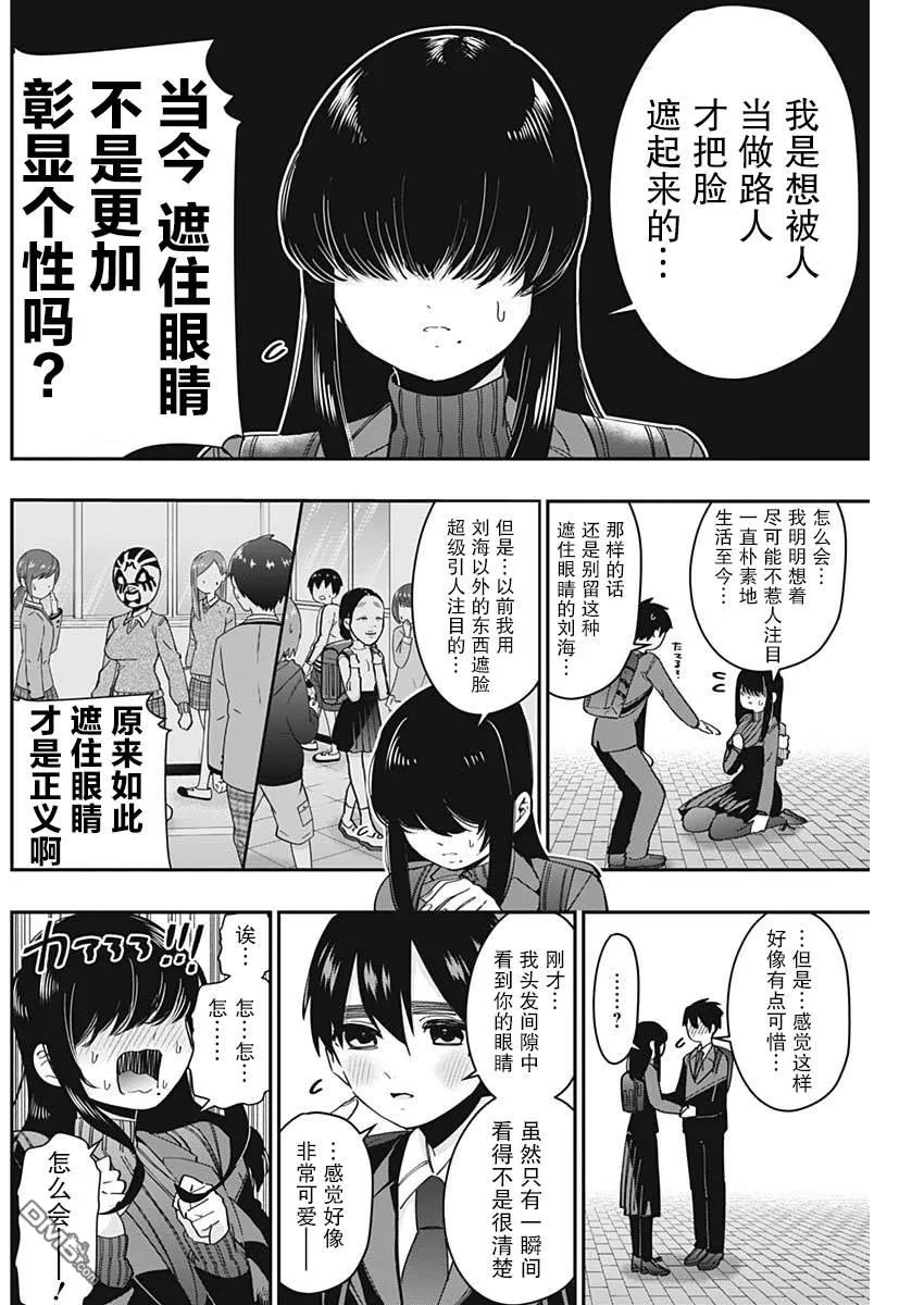 超超超超超喜欢你的100个女友漫画,第45话1图