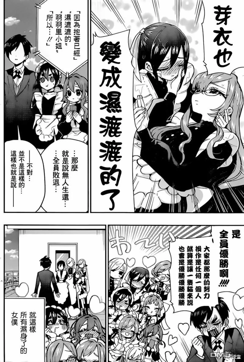 超超超超超喜欢你的100个女友动漫漫画,第32话4图