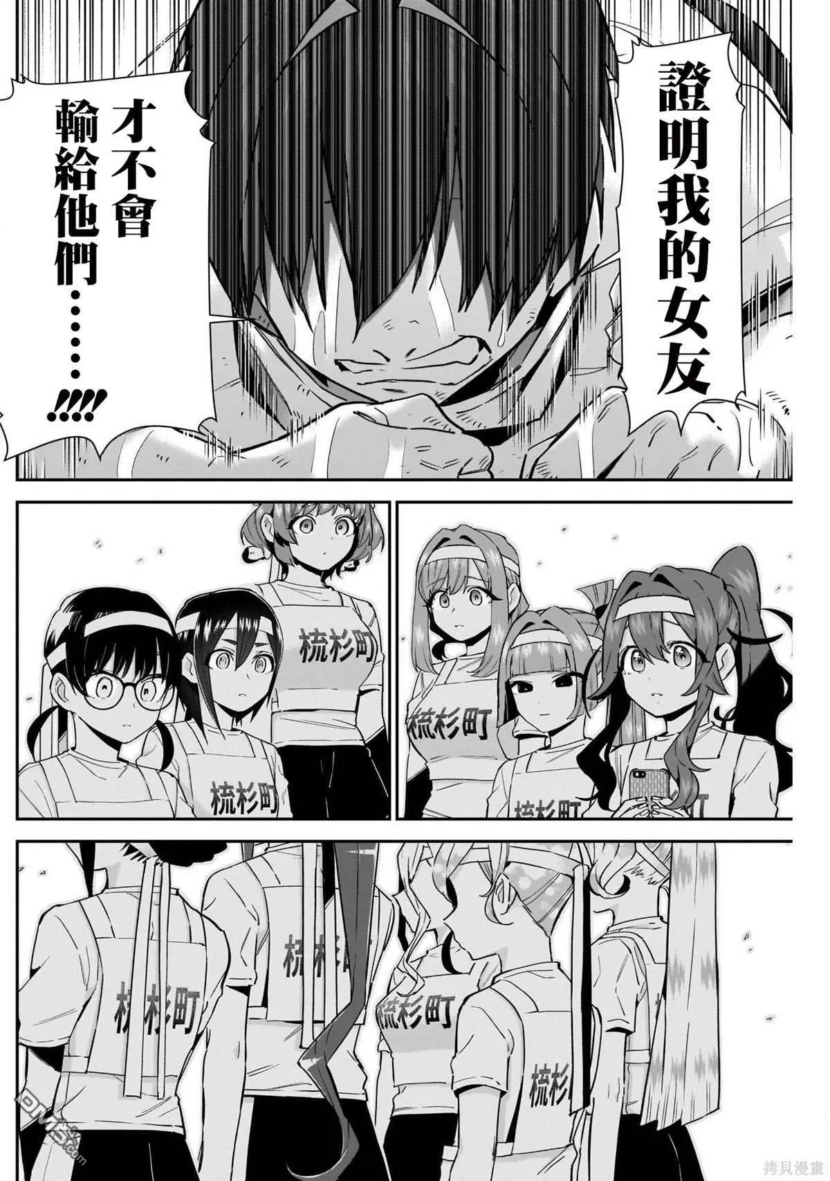 超超超超超喜欢你的100个女友樱花动漫漫画,第98话2图