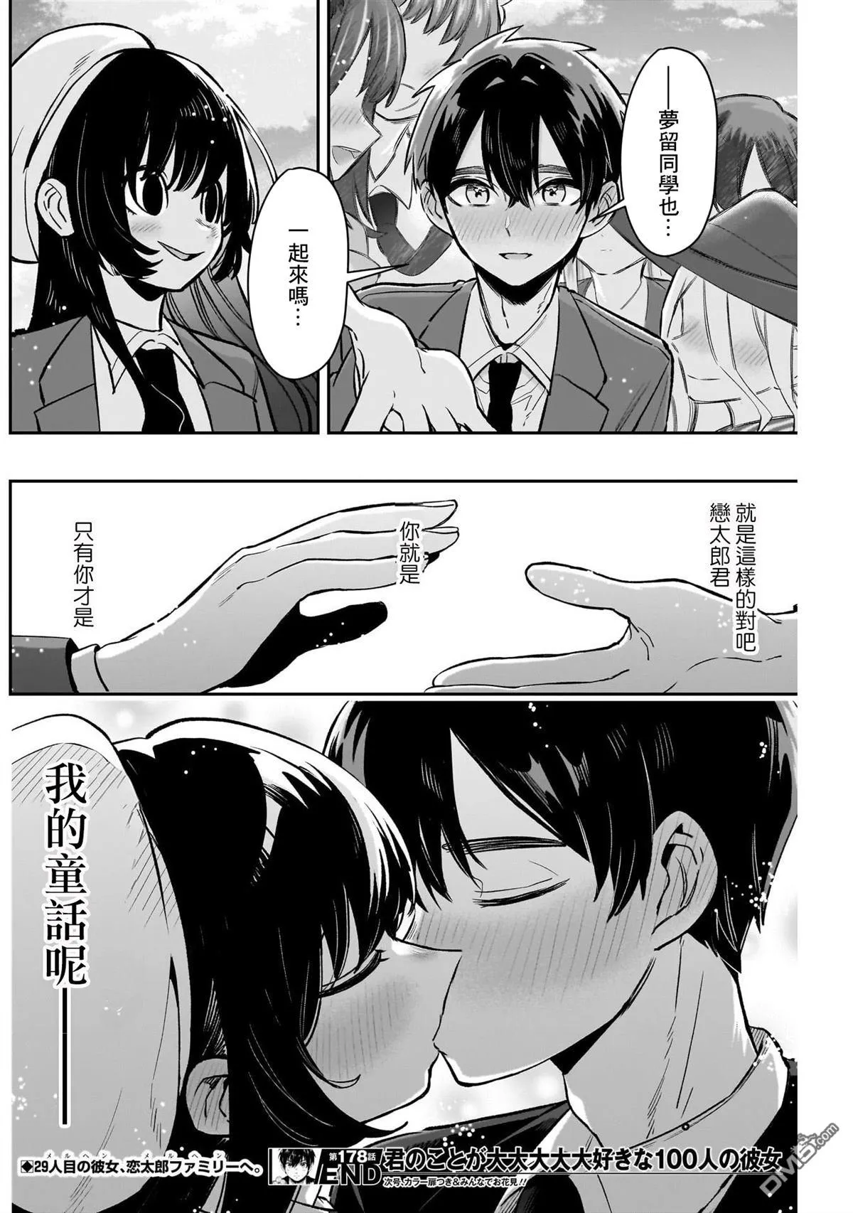 超超超超超喜欢你的100个女友漫画在线观看漫画,第178话5图