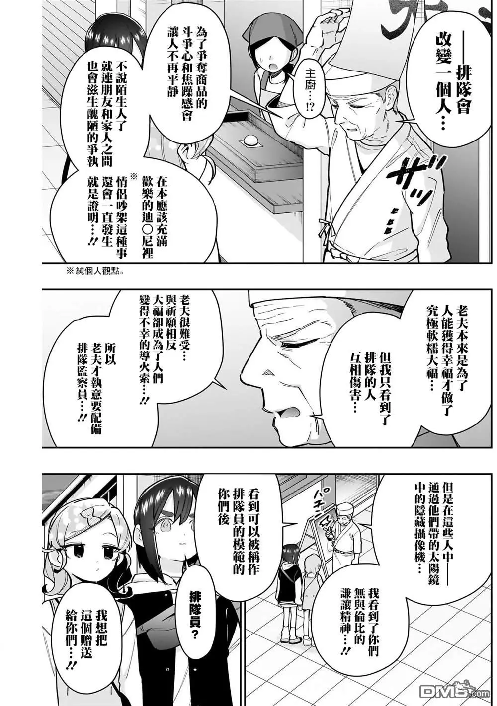 超超超超超喜欢你的100个女友漫画,第155话2图