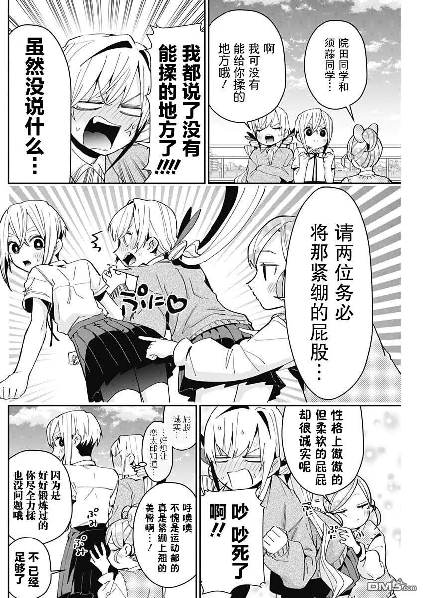 超超超超超喜欢你的100个女友漫画,第70话4图