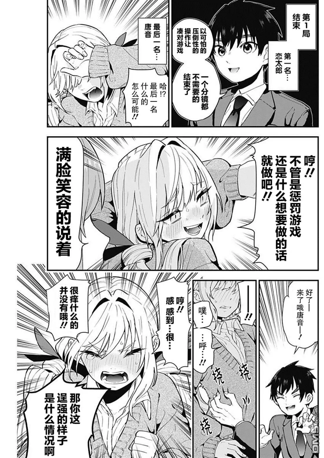 超超超超超喜欢你的100个女友漫画,第4话4图