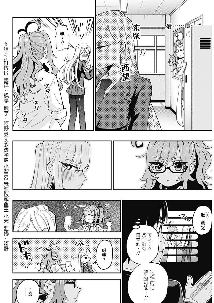 超超超超超喜欢你的100个女友漫画,第13话4图