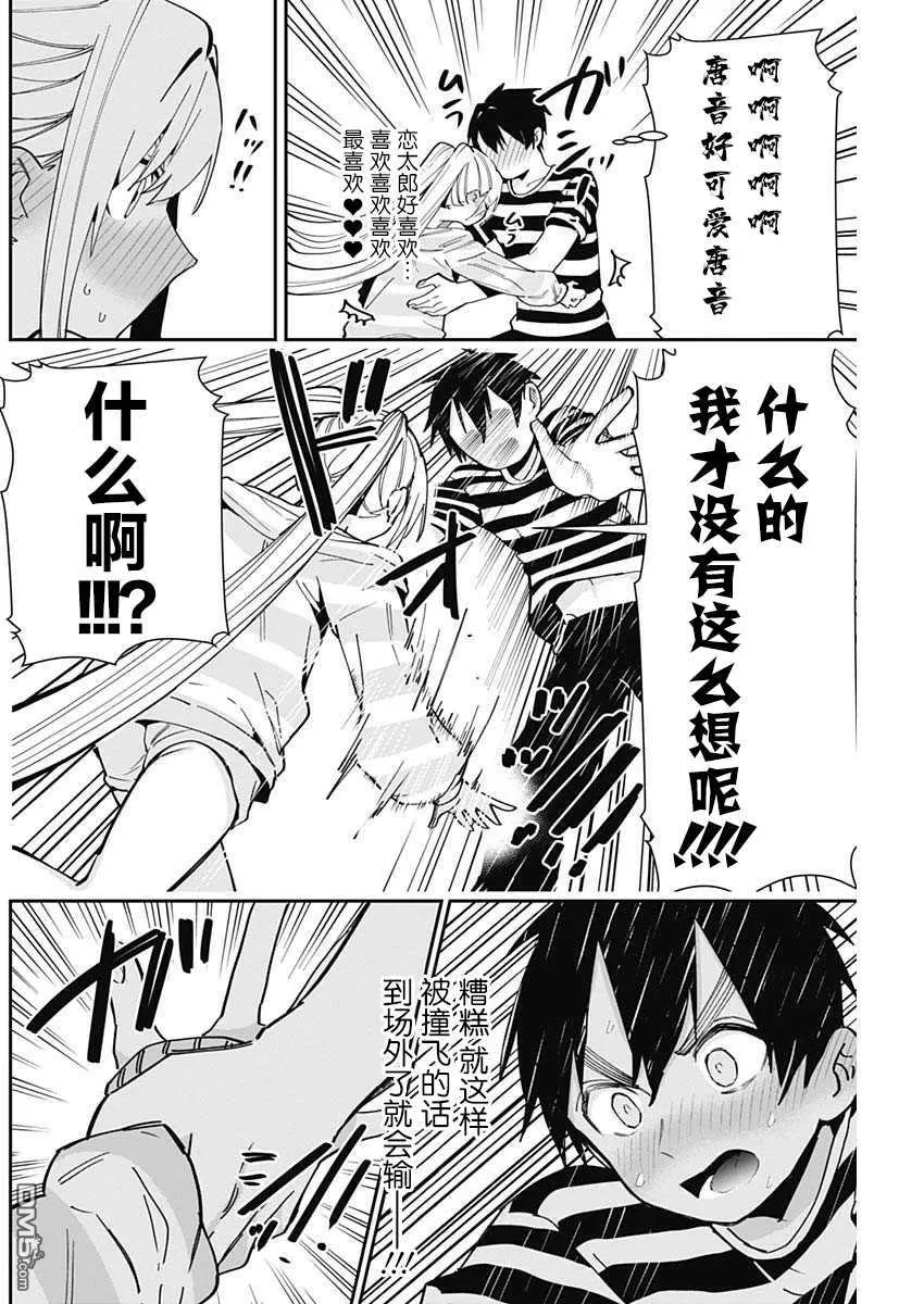 超超超超超喜欢你的100个女友漫画,第68话2图