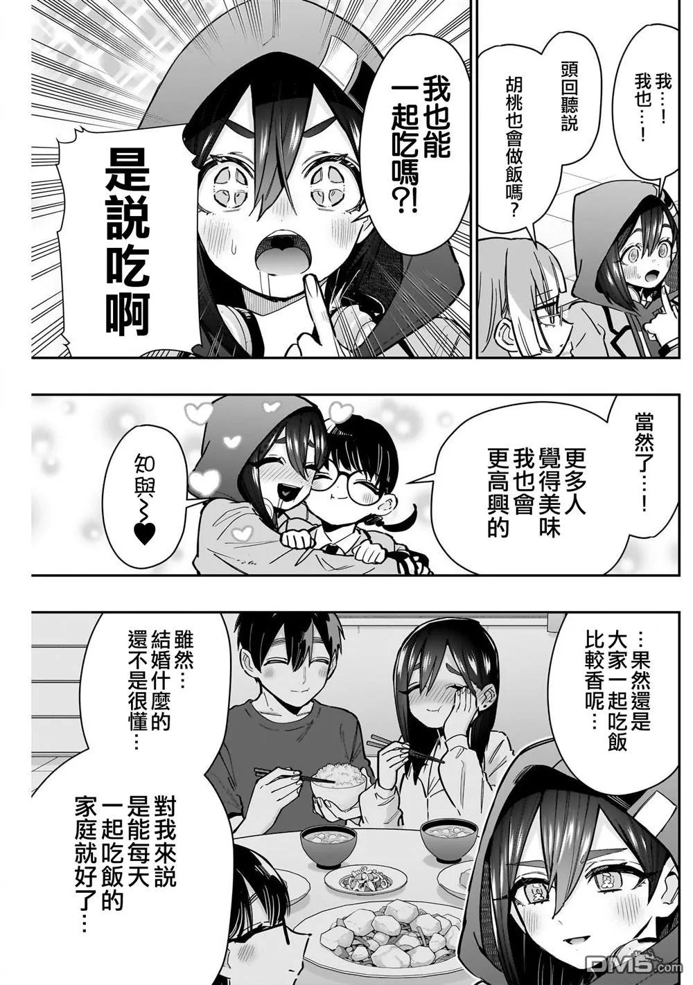 超超超超超喜欢你的100个女友漫画,第145话3图