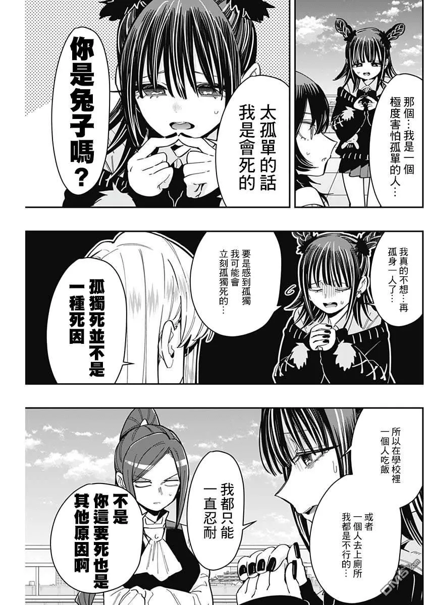 超超超超超喜欢你的100个女友漫画,第169话4图