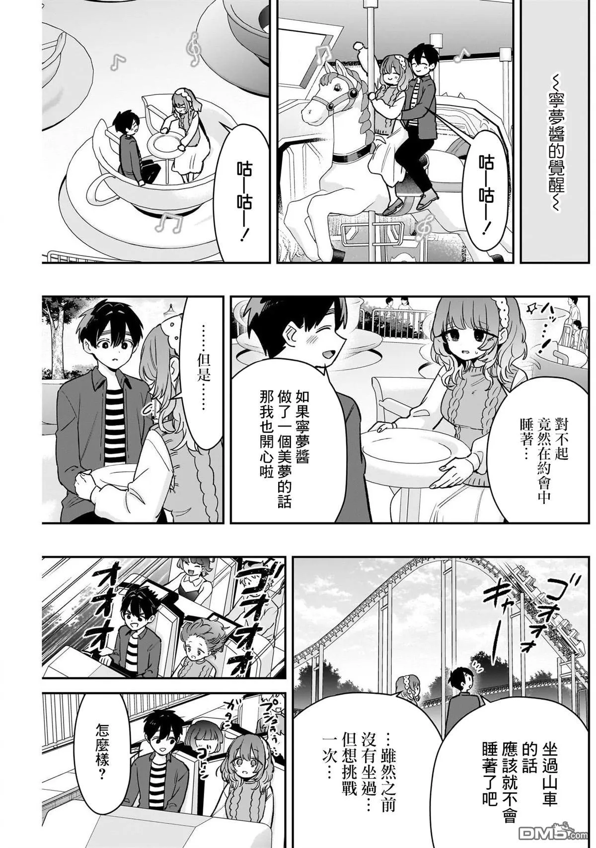 超超超超超喜欢你的100个女友漫画,第197话1图