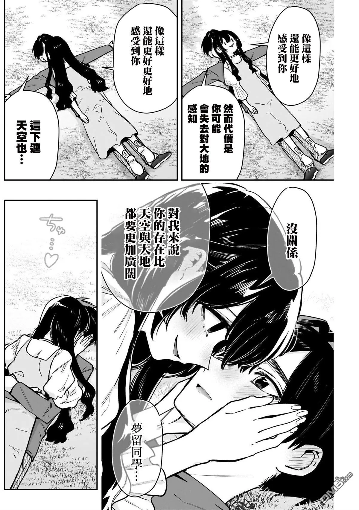 超超超超超喜欢你的100个女友漫画,第197话2图