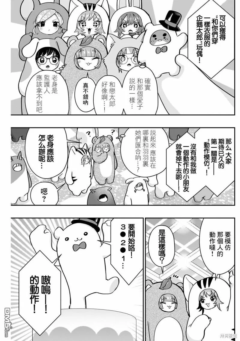 超超超超超喜欢你的100个女友漫画,第128话5图