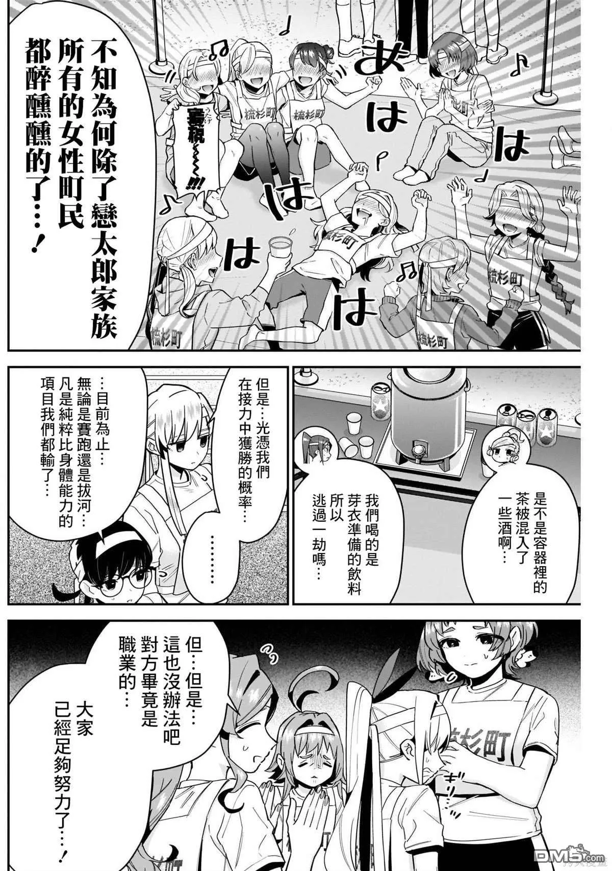 超超超超超喜欢你的100个女友漫画,第98话5图