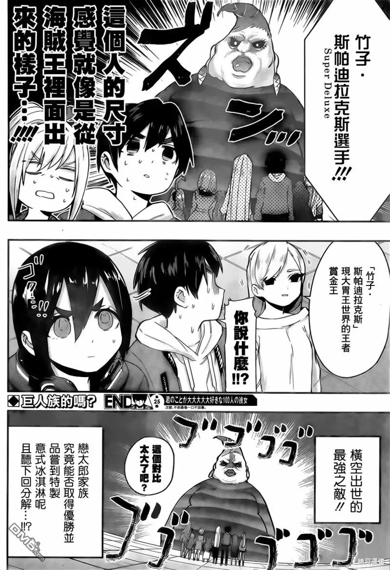 超超超超超喜欢你的100个女友漫画,第25话2图