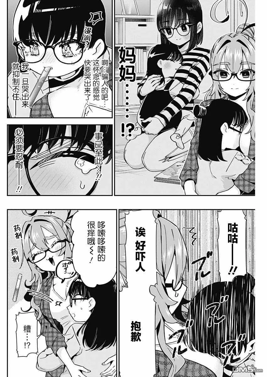 超喜欢你的100个女友大结局漫画,第59话5图