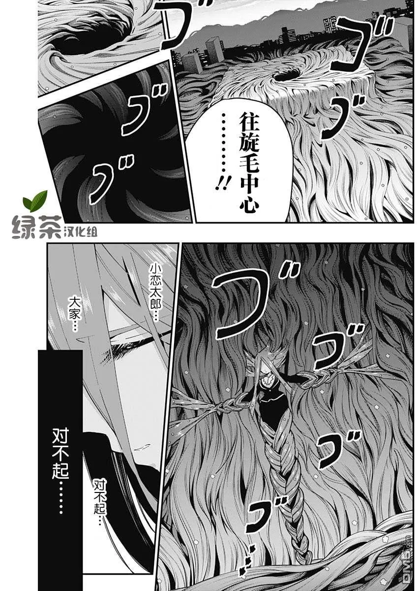 超超超超超喜欢你的100个女友[头盔漫画,第43话3图