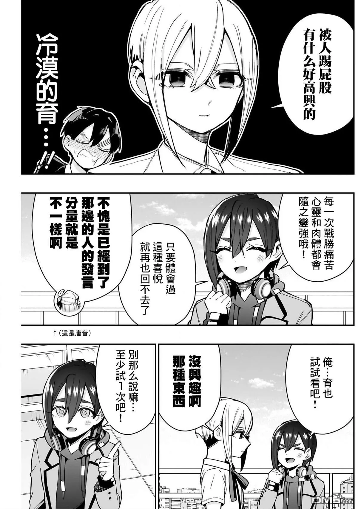 超超超超超喜欢你的100个女友漫画,第149话3图