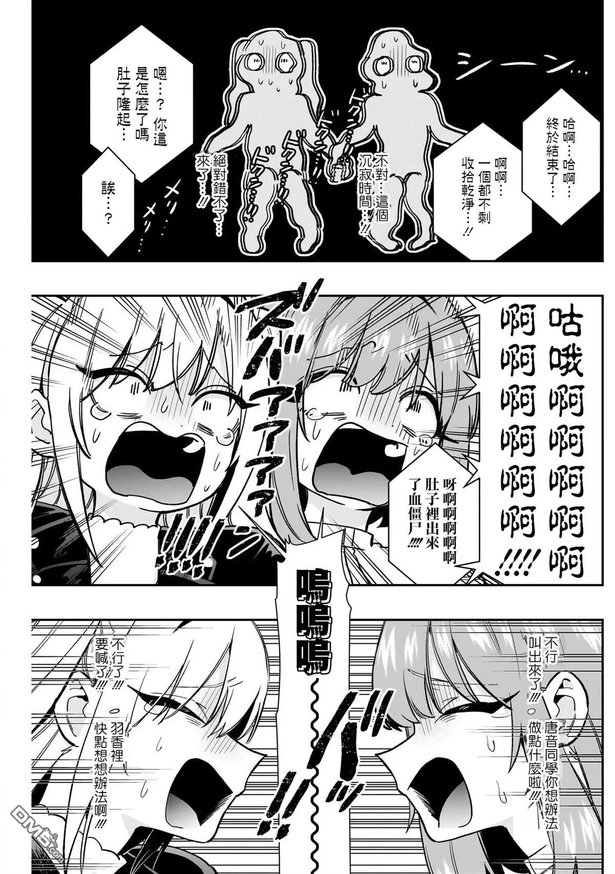 超超超超超喜欢你的100个女友漫画,第198话5图